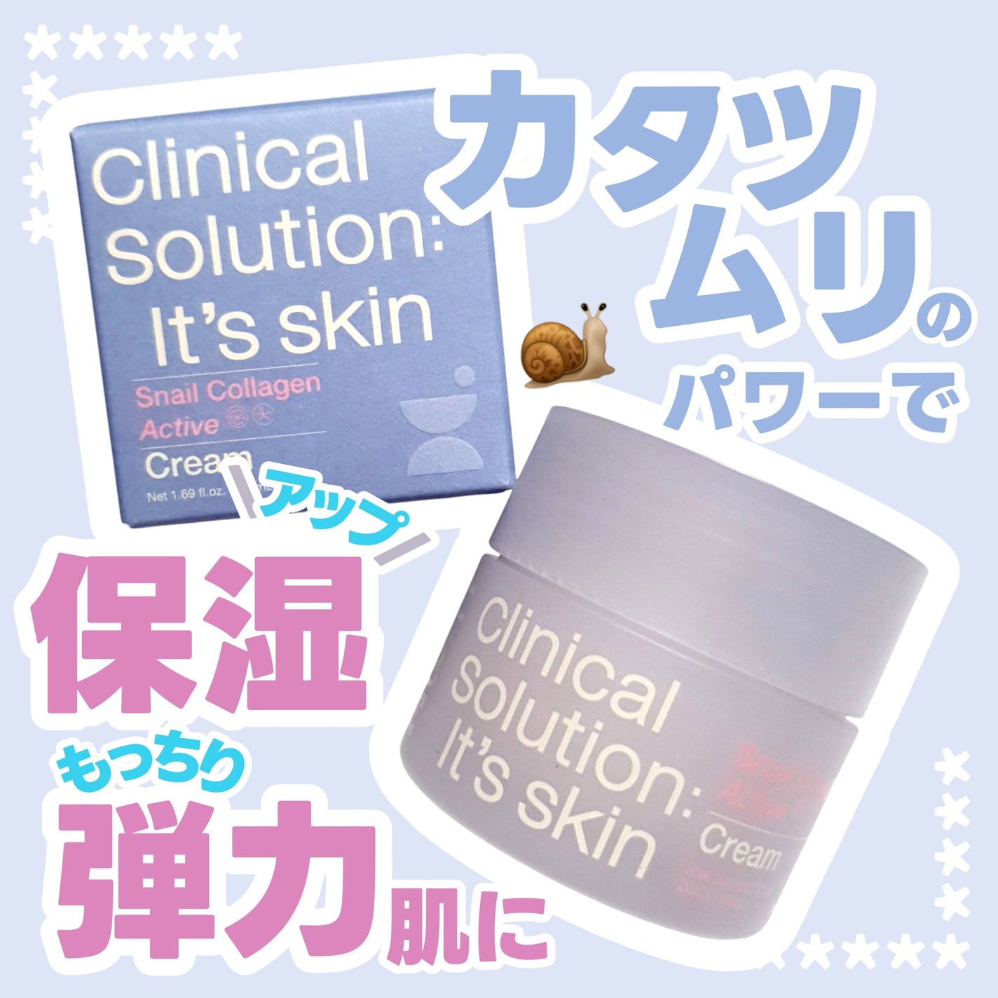 スネイルコラーゲンアクティブクリーム/It's skin/フェイスクリームを使ったクチコミ(1枚目)