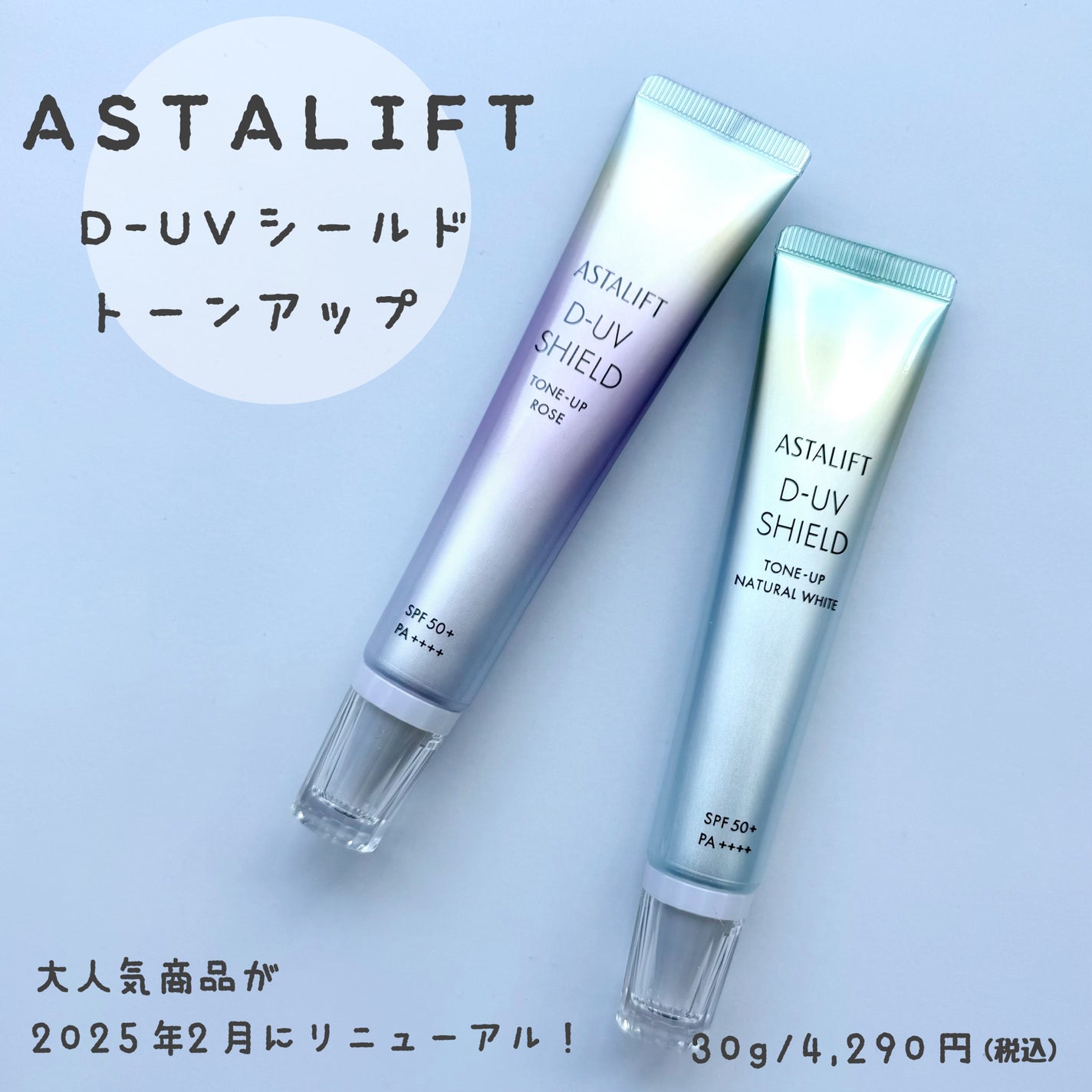 アスタリフト D-UVシールド トーンアップ/アスタリフト/日焼け止め・UVケアを使ったクチコミ(1枚目)