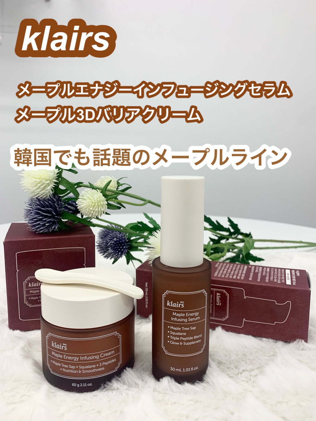 メープルエナジーインフュージングセラム/Klairs/美容液を使ったクチコミ（1枚目）