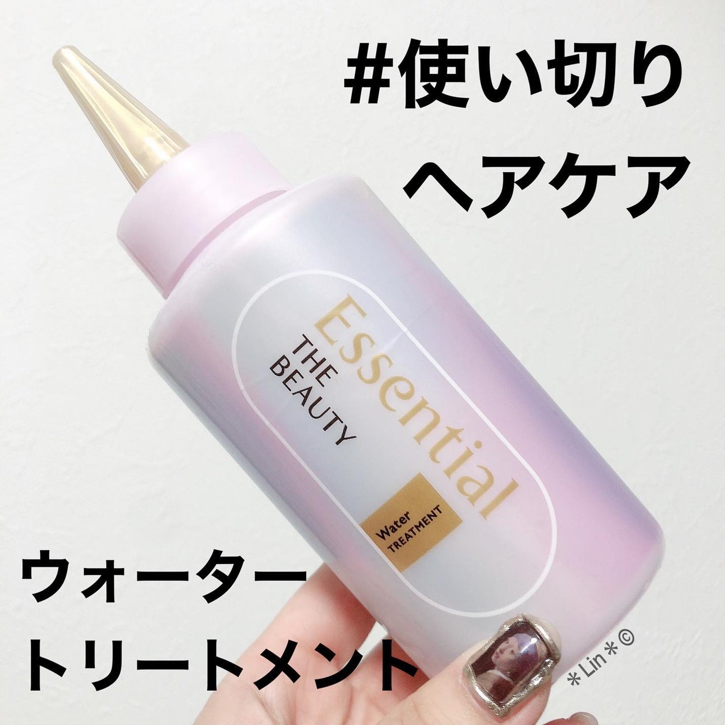 エッセンシャル プレミアム ウォータートリートメント EXスムース/エッセンシャル/アウトバストリートメントを使ったクチコミ(1枚目)