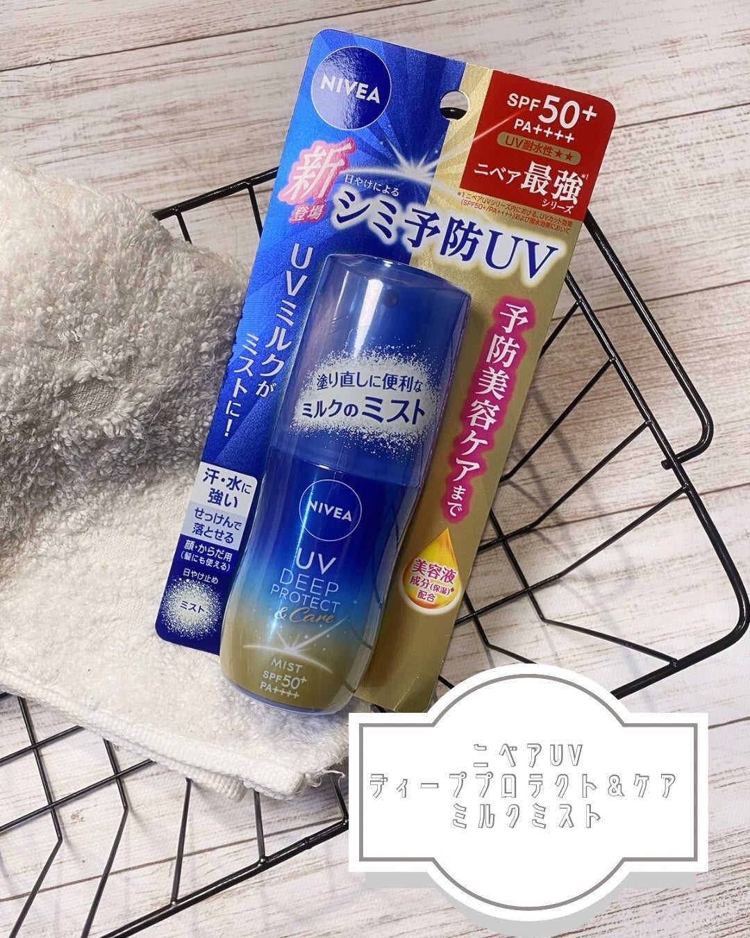 ニベアUV ディーププロテクト&ケア ミルクミスト/ニベア/日焼け止めミスト・スプレーを使ったクチコミ(2枚目)