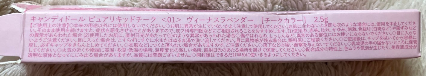 ピュアリキッドチーク/CandyDoll/リキッドチークを使ったクチコミ(4枚目)