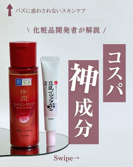 極潤 薬用ハリ化粧水【医薬部外品】/肌ラボ/化粧水を使ったクチコミ(1枚目)