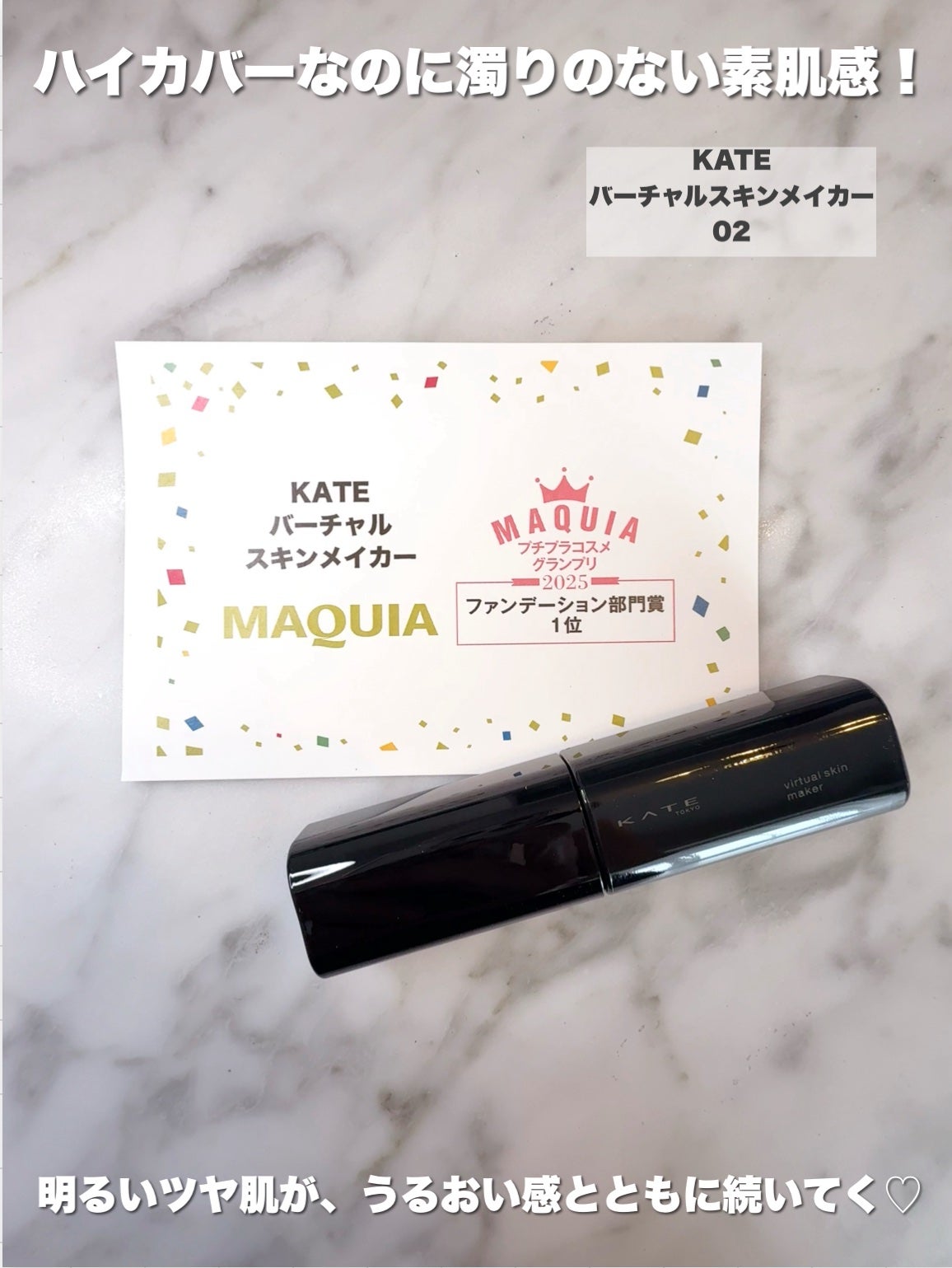 ケイト バーチャルスキンメイカー/KATE/リキッドファンデーションを使ったクチコミ(2枚目)