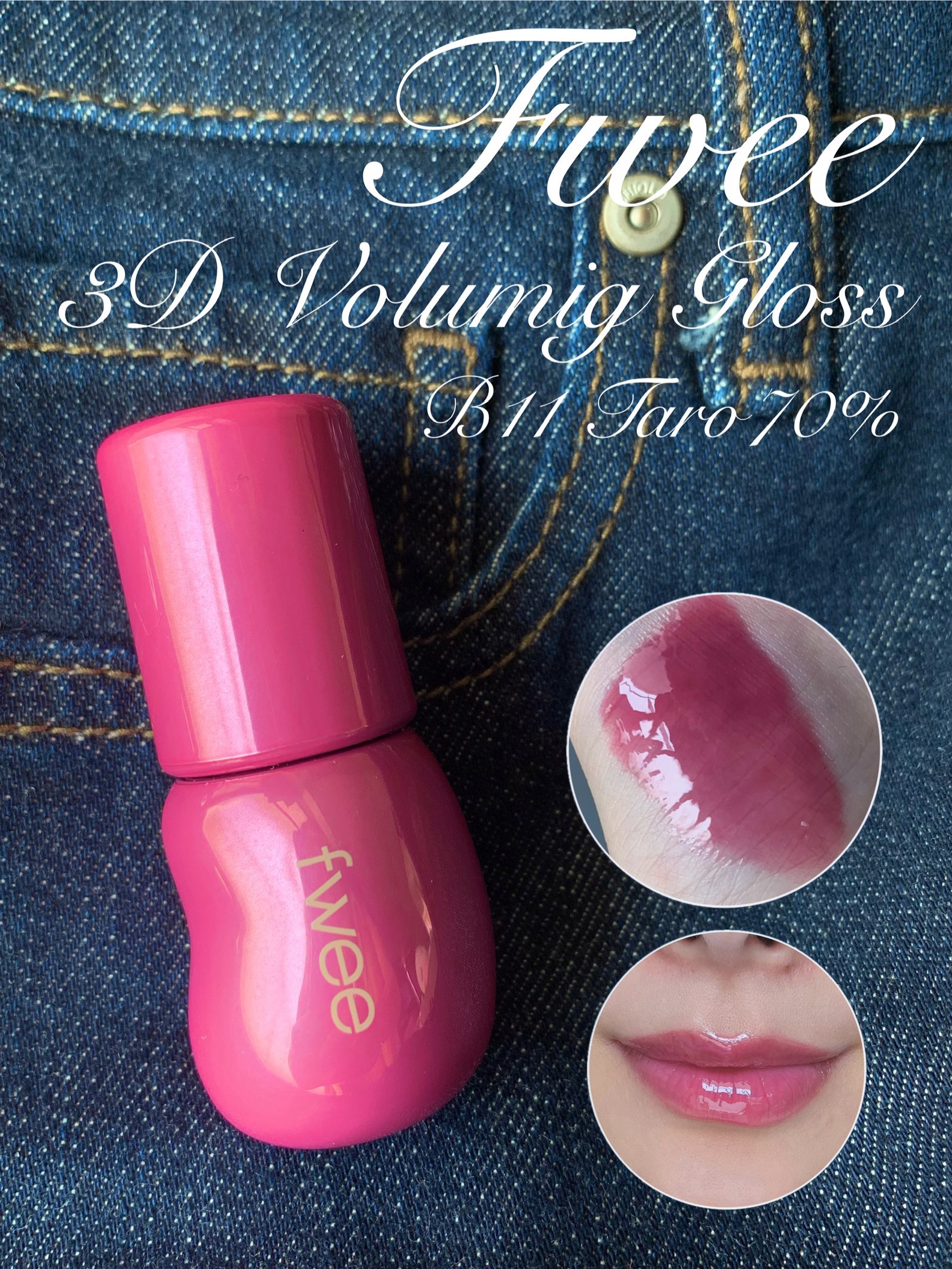 フィー 3Dボリューミンググロス B11 タロ 70％/fwee/リップグロスを使ったクチコミ（1枚目）