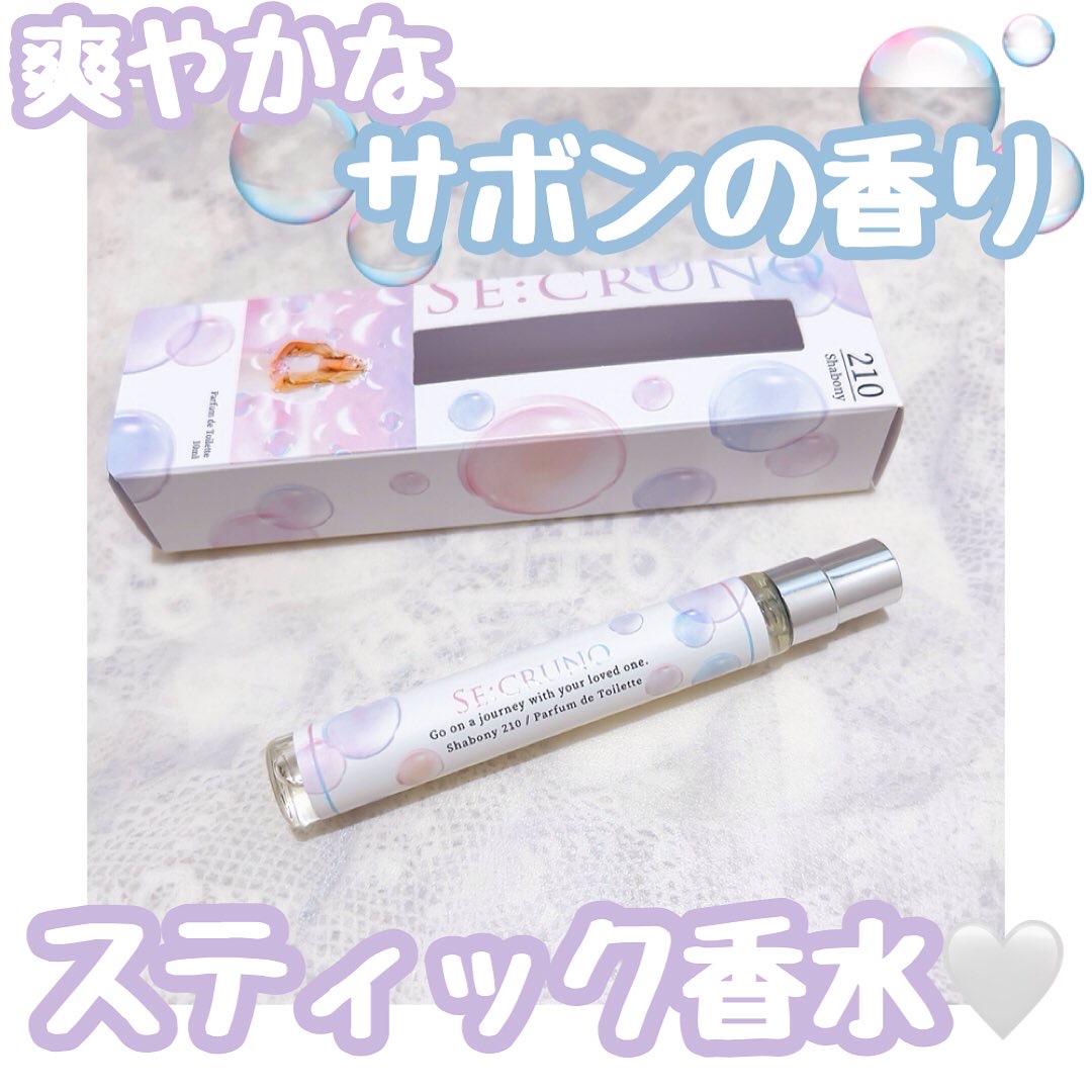 シークルーノ パフュームドトワレ シャボニー 210/SE:CRUNO/香水(その他)を使ったクチコミ（1枚目）