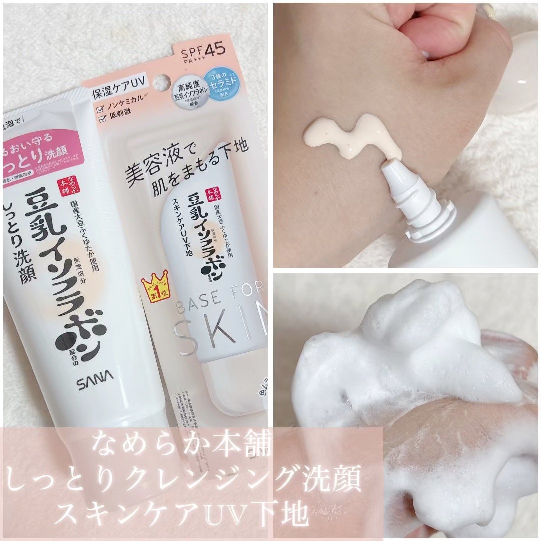 しっとりクレンジング洗顔 NC/なめらか本舗/洗顔フォームを使ったクチコミ(1枚目)