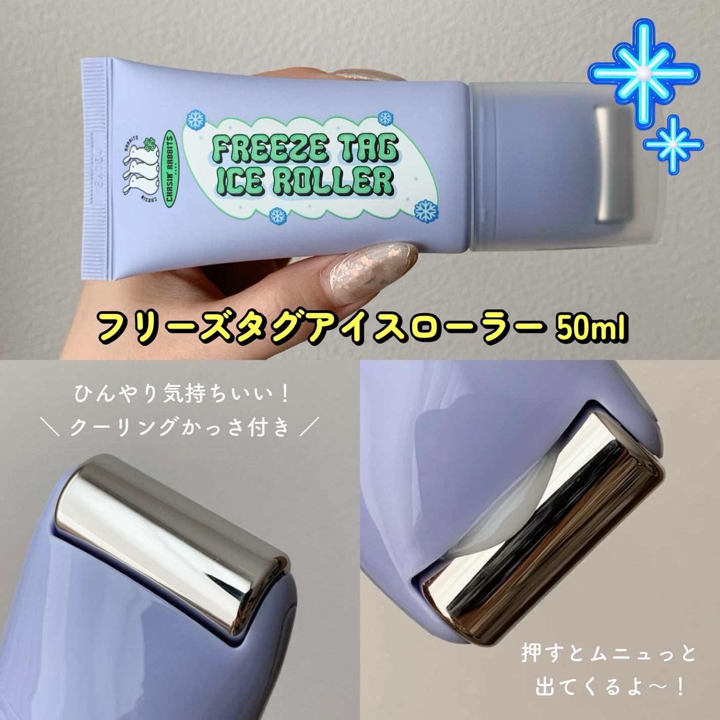 フリーズタグアイスローラー/CHASIN'RABBITS/美容液を使ったクチコミ(2枚目)