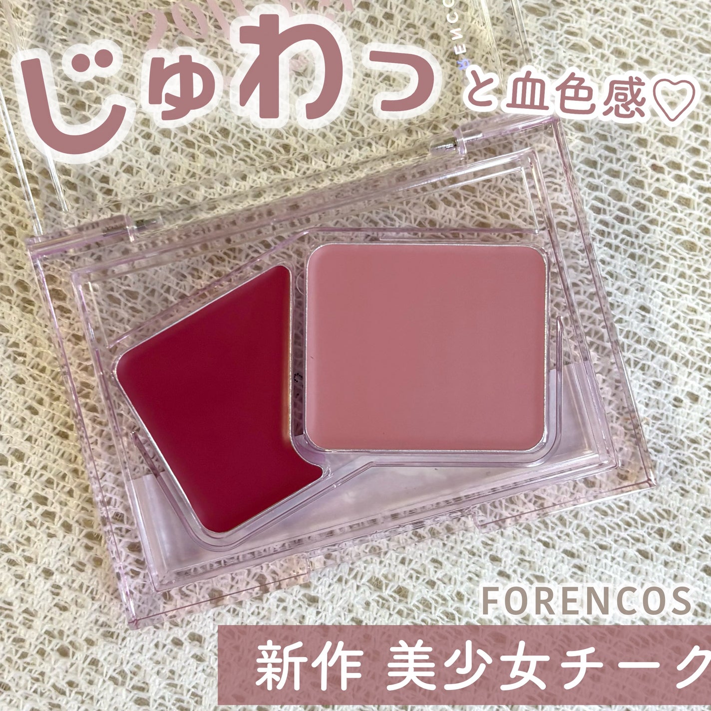 Soft Fitting Cream Blusher/フォレンコス/ジェル・クリームチークを使ったクチコミ(1枚目)