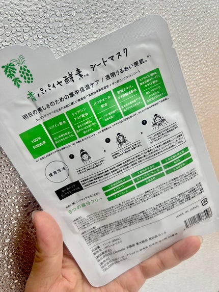青パパイヤ酵素®シートマスク/コスメキッチン/シートマスク・パックを使ったクチコミ(4枚目)
