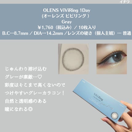 ViVi Ring 1day/OLENS/ワンデー(1DAY)カラコンを使ったクチコミ(4枚目)