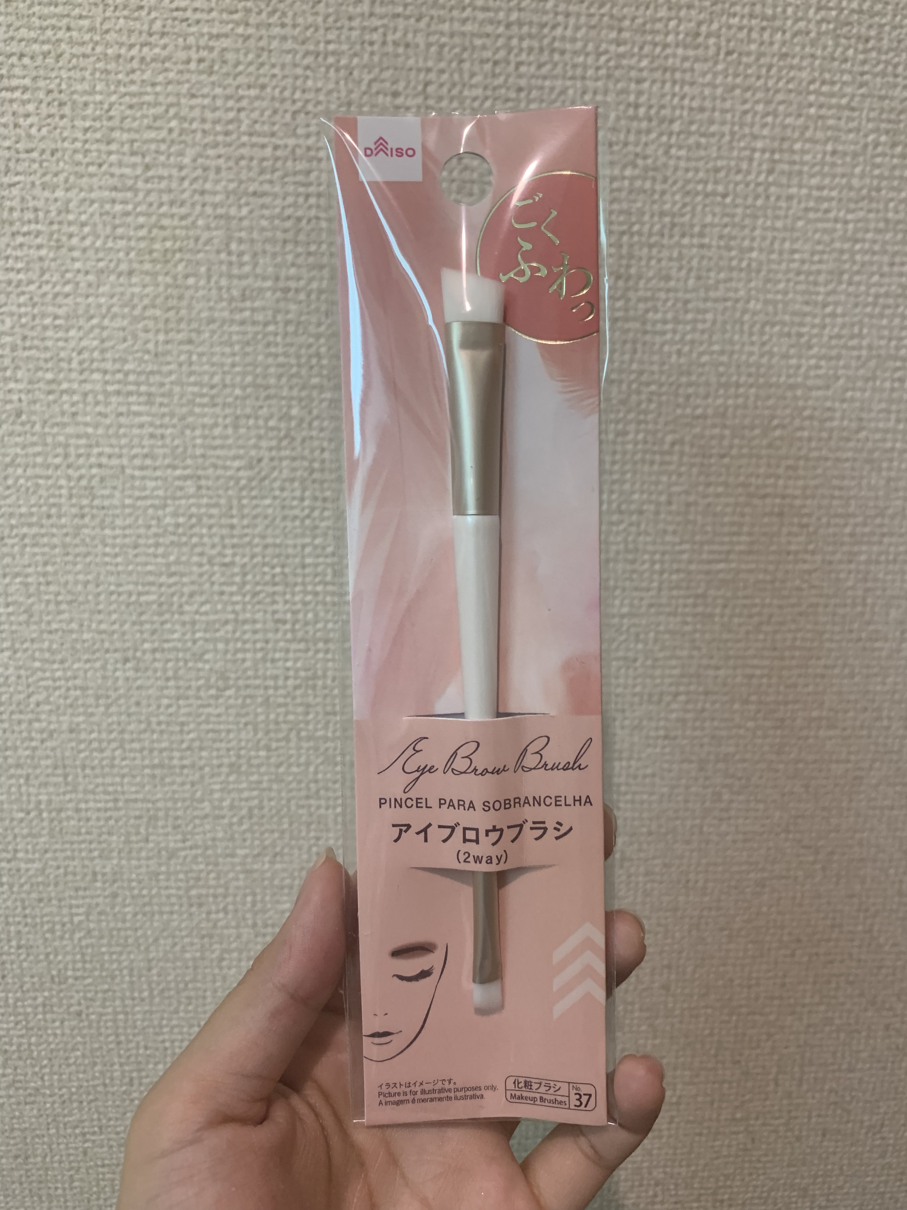 ごくふわっ アイブロウブラシ 2way/DAISO/メイクブラシを使ったクチコミ（1枚目）