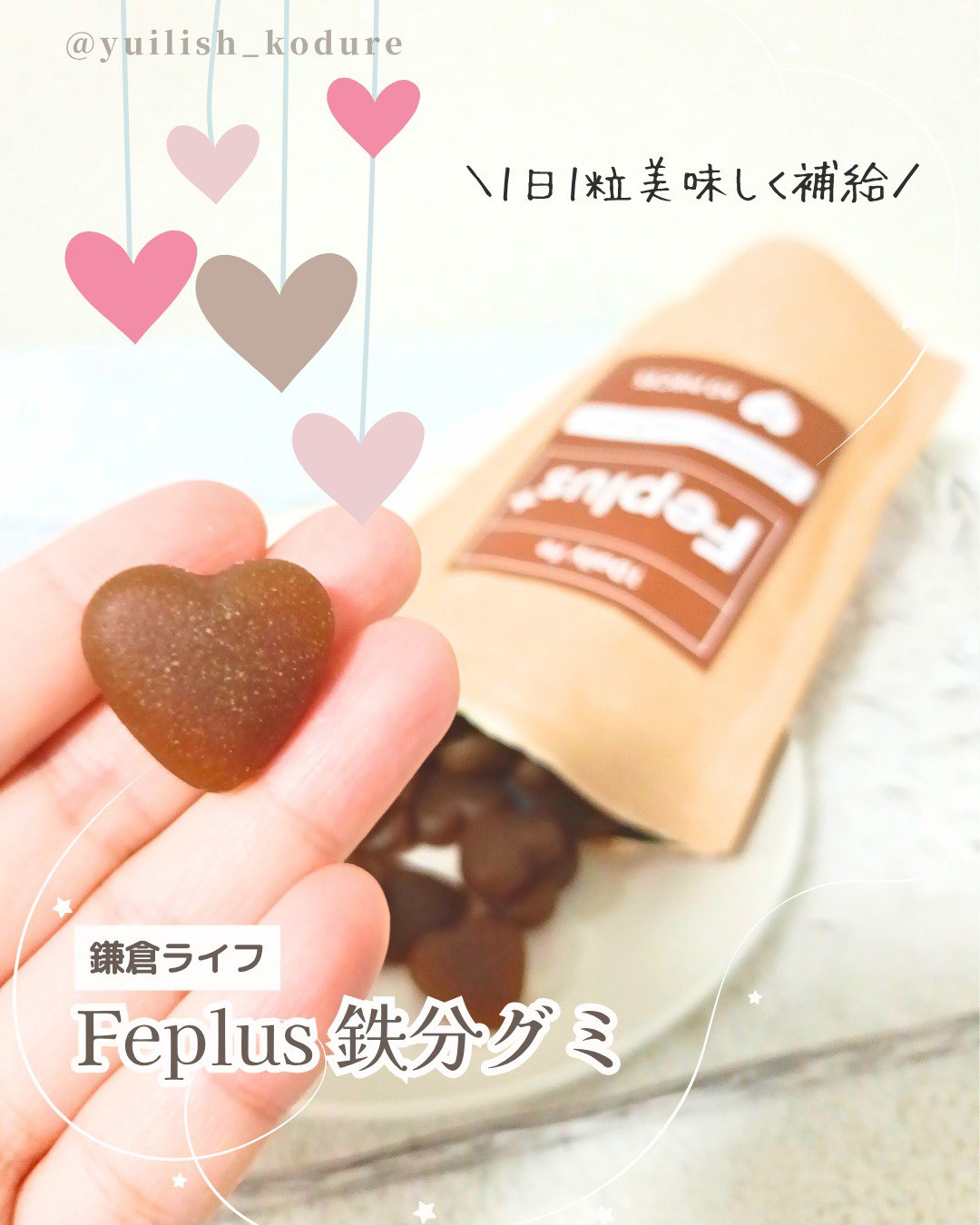 Feplus/鎌倉ライフ/美容サプリメントを使ったクチコミ（1枚目）