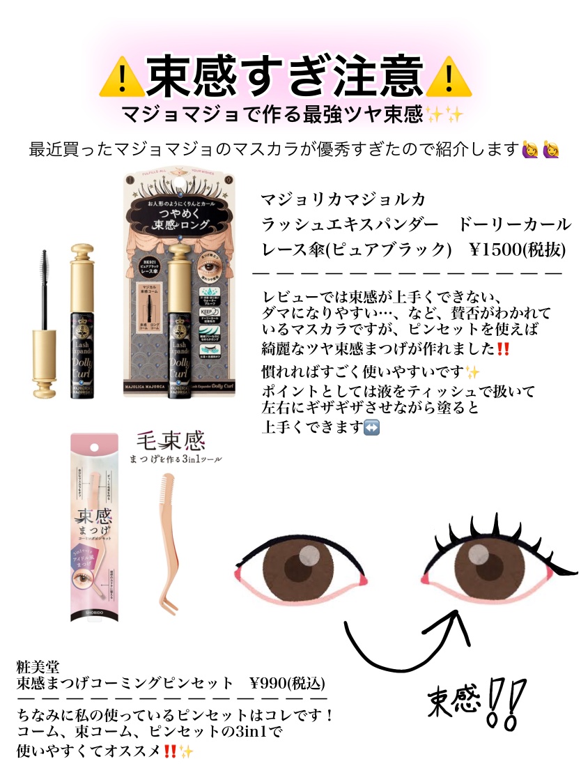 束感まつげコーミングピンセット/SHOBIDO/その他化粧小物を使ったクチコミ（1枚目）