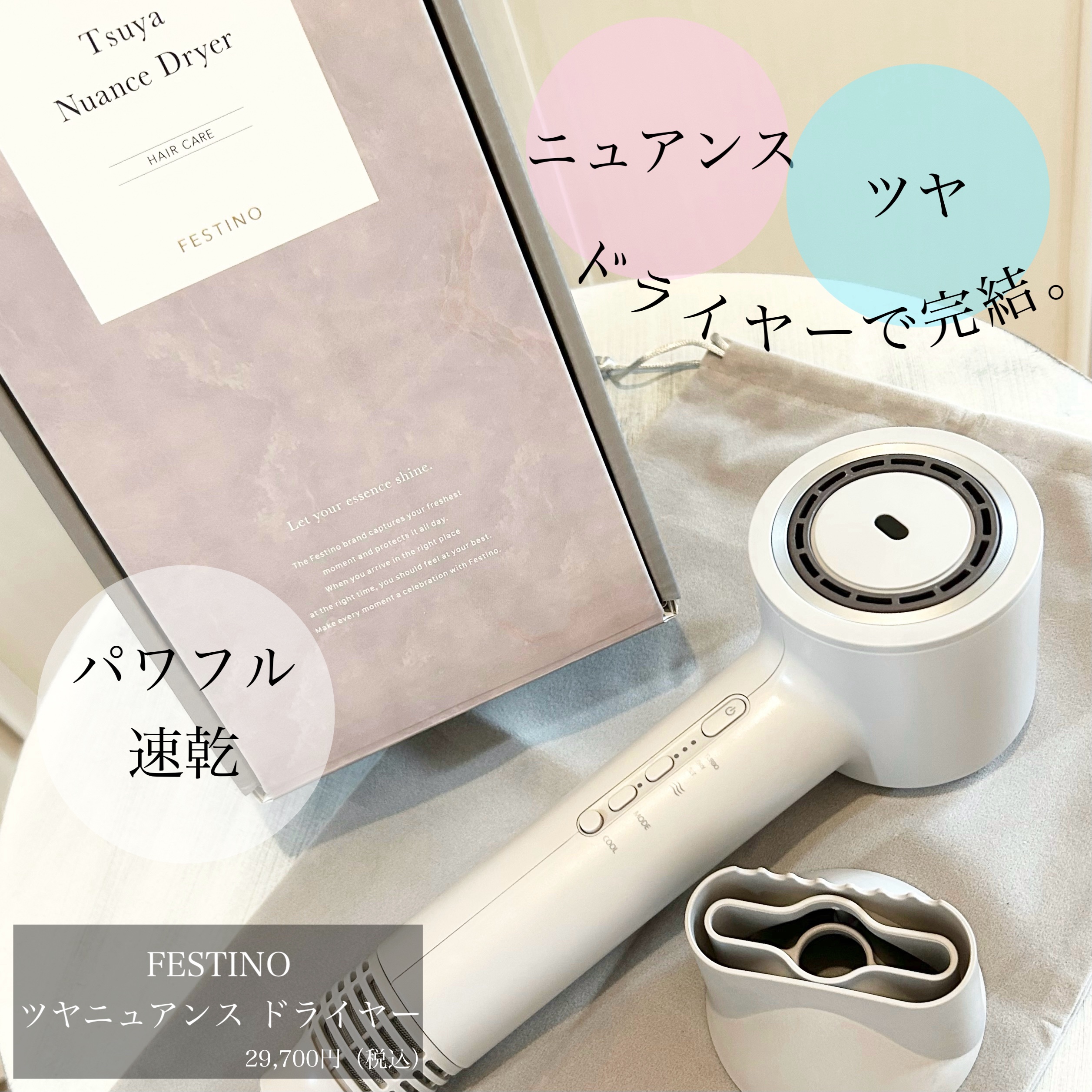 ツヤニュアンスドライヤー/FESTINO/ドライヤーを使ったクチコミ（1枚目）