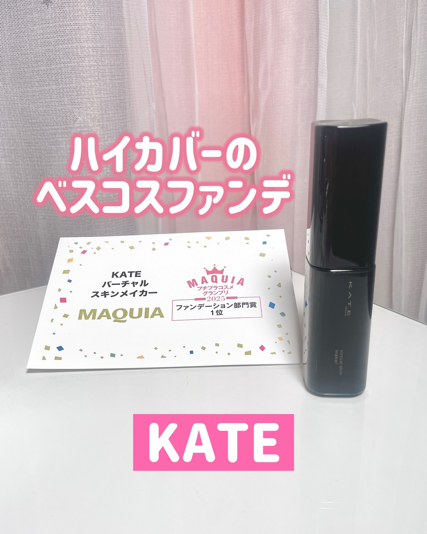 ケイト バーチャルスキンメイカー 02/KATE/リキッドファンデーションを使ったクチコミ（1枚目）