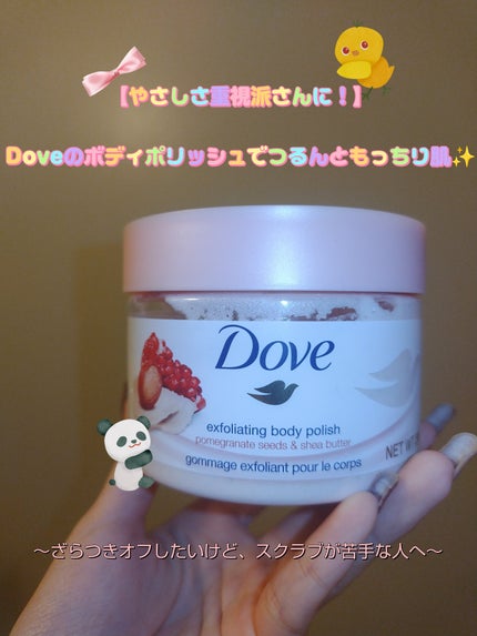 ダヴ ふわとろ クリーミースクラブ ザクロ&シアバター/ダヴ/ボディスクラブを使ったクチコミ(1枚目)