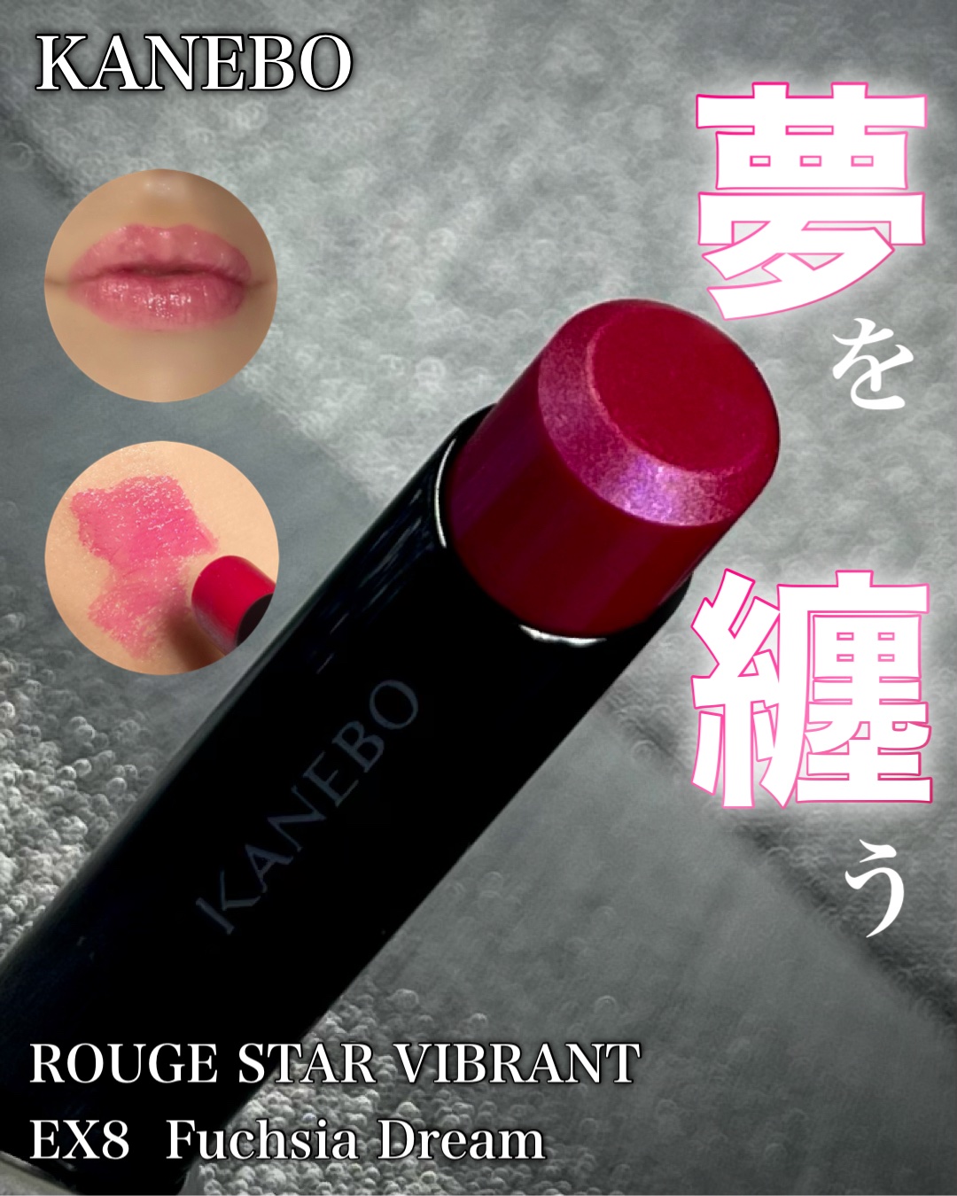 ルージュスターヴァイブラント/KANEBO/口紅を使ったクチコミ（1枚目）
