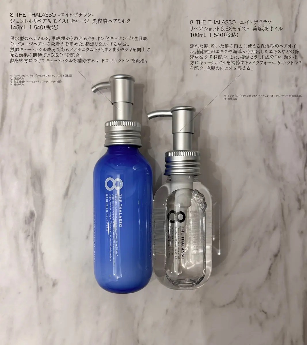 ジェントルリペア＆モイストチャージ 美容液ヘアミルク  145ml/エイトザタラソ/ヘアミルクを使ったクチコミ（1枚目）