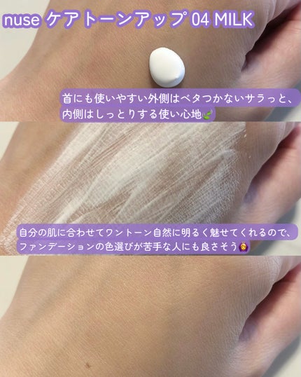 ケアトーンアップ/nuse/化粧下地を使ったクチコミ(3枚目)