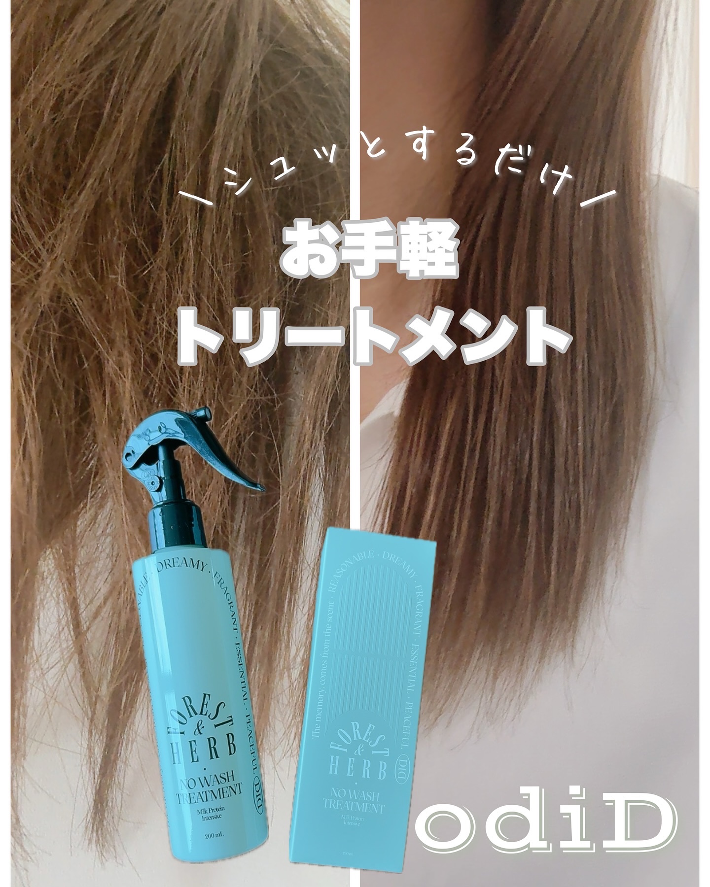 ミルクプロテインインテンシブ ノーウォッシュアンプルトリートメント  フローリストガーデン/odiD/ヘアミルクを使ったクチコミ（1枚目）