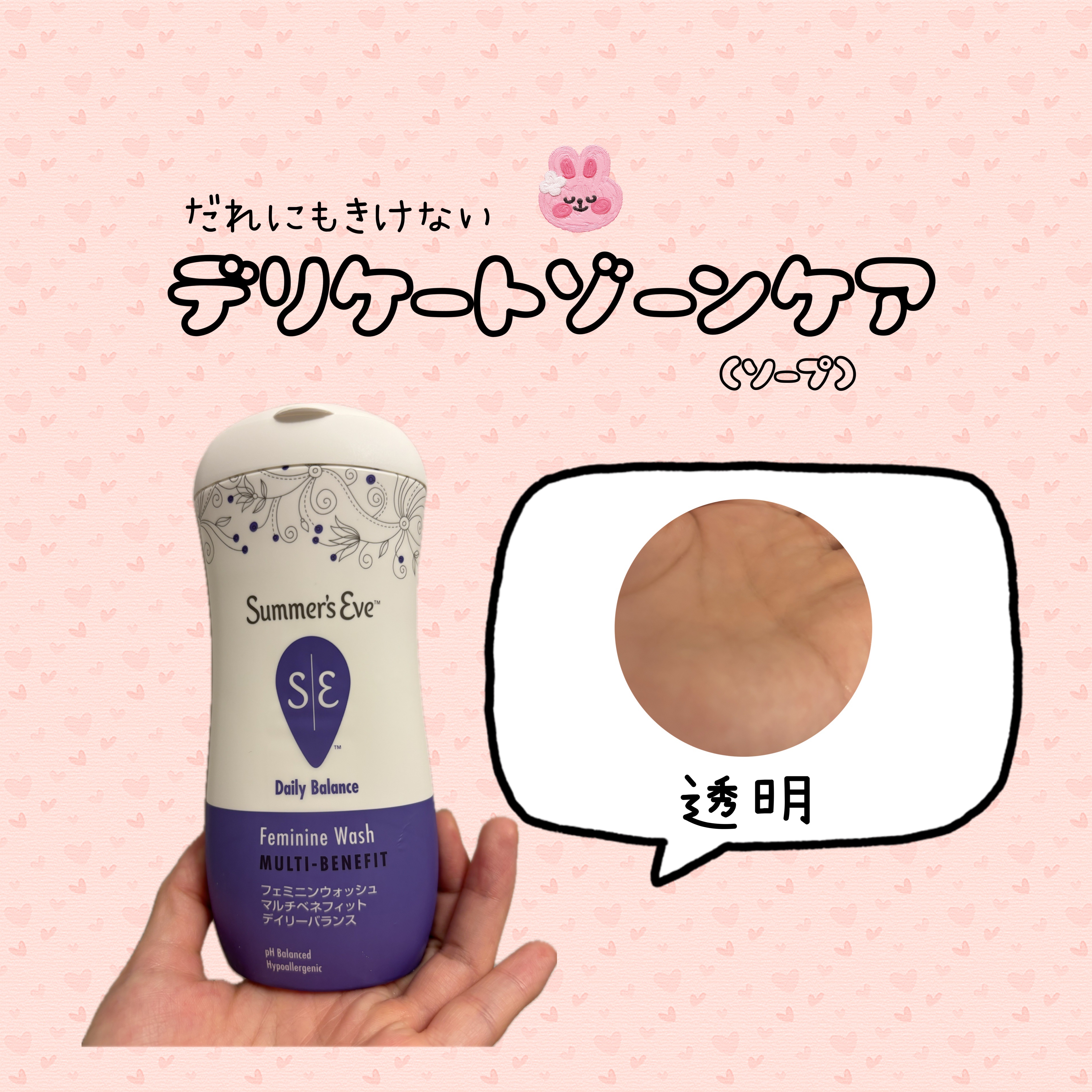 フェミニンウォッシュ マルチベネフィット デイリーバランス 237ml/Summer's Eve(サマーズイブ)/デリケートゾーンケアを使ったクチコミ（1枚目）