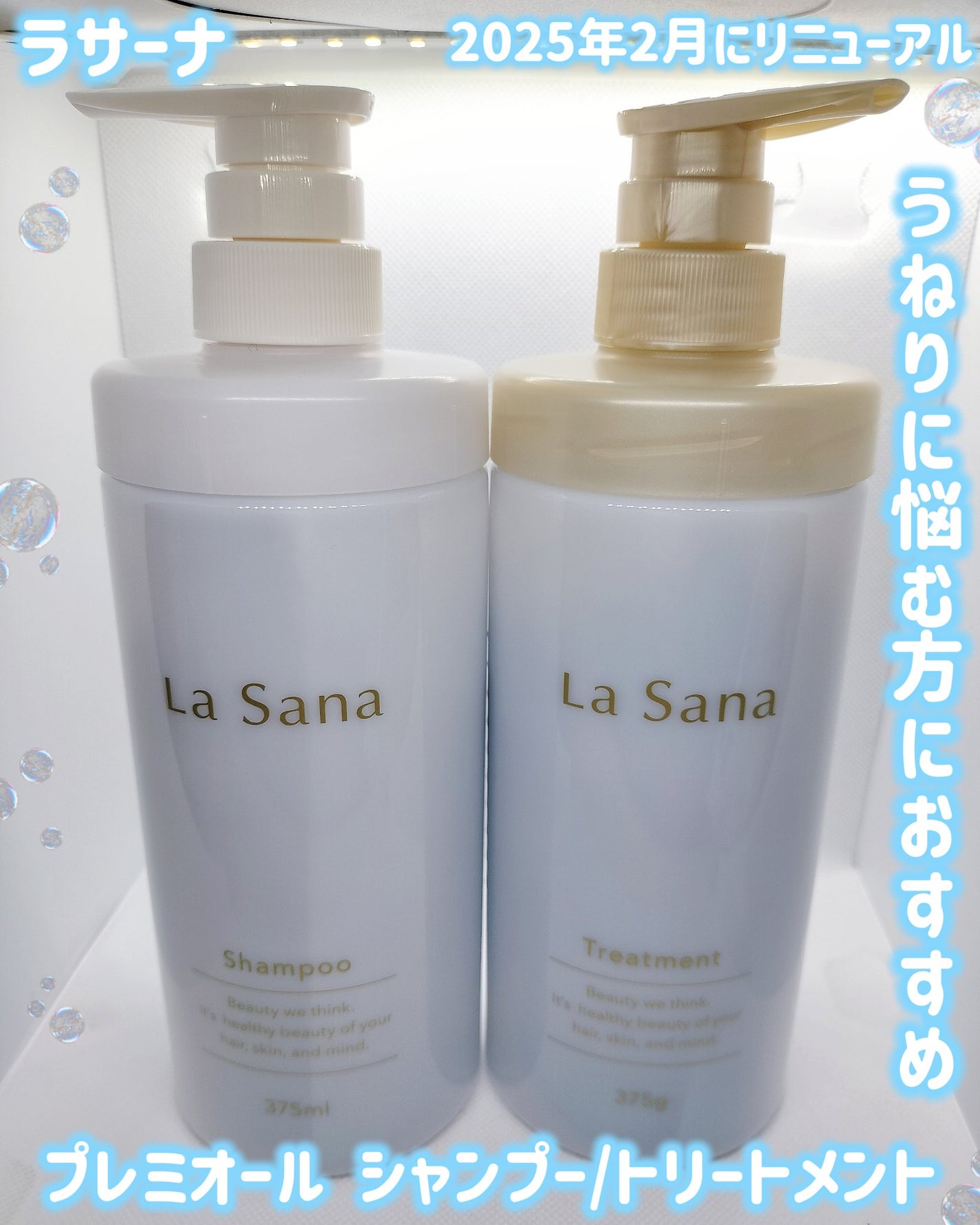 ラサーナ プレミオール シャンプー/トリートメント クールリフレッシュ/ラサーナ/市販シャンプーを使ったクチコミ(1枚目)