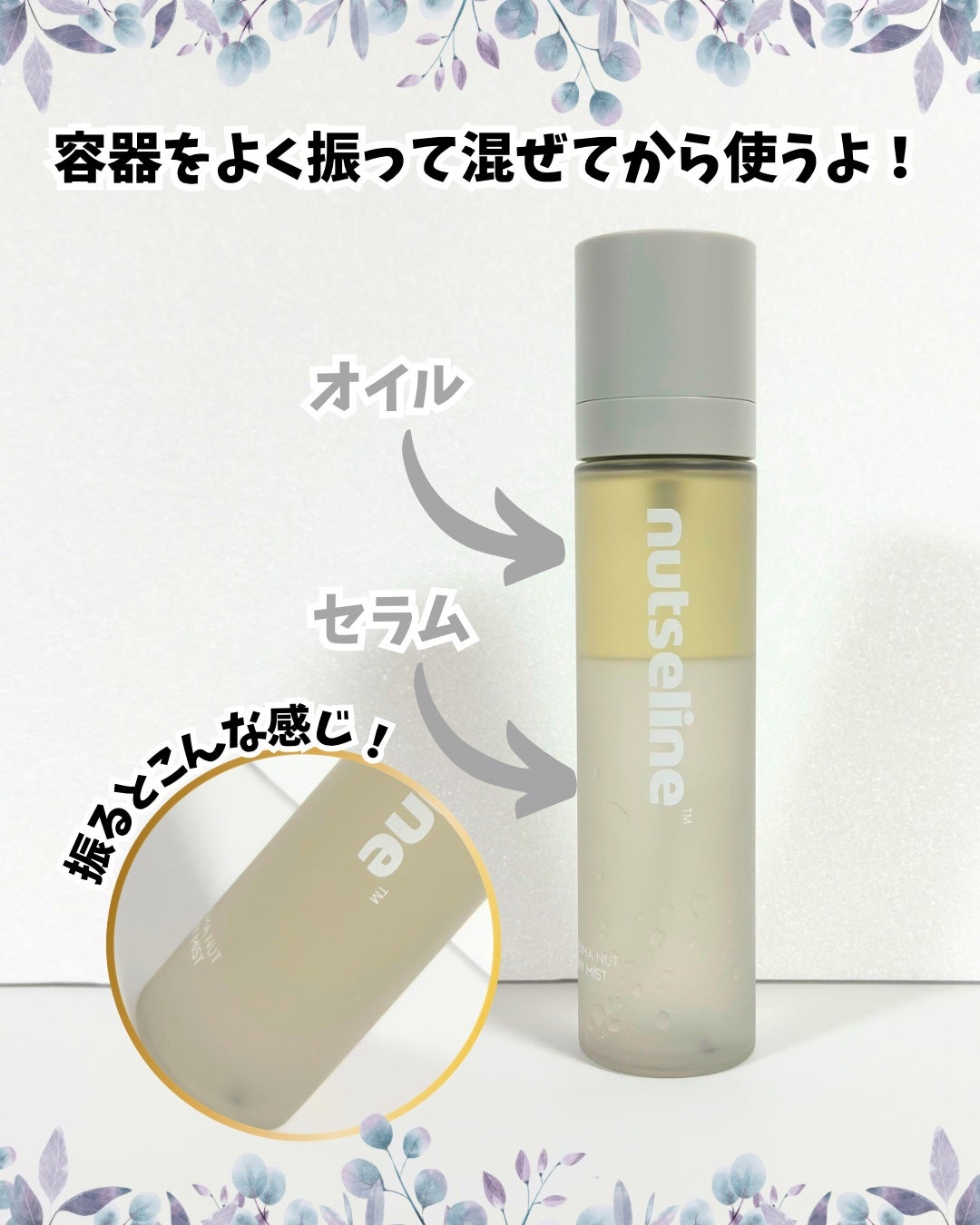 ナッセリングレイオイルミスト/nutseline/ボディオイルを使ったクチコミ(3枚目)