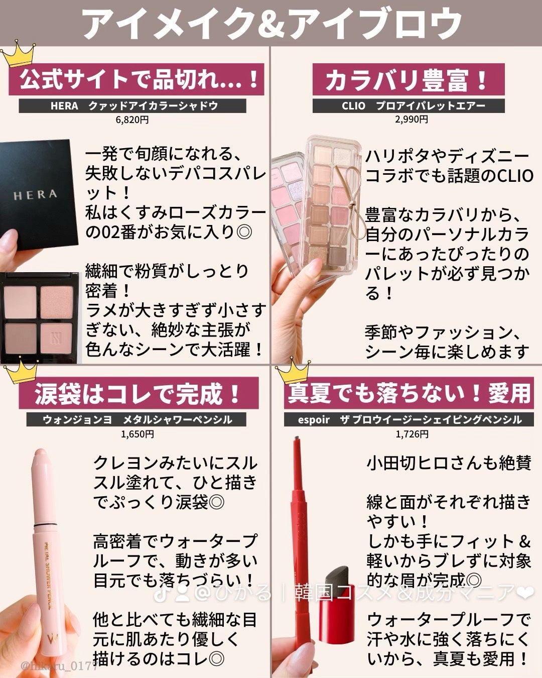 ひかる|肌悩み・成分・効果重視のスキンケア🌷 on LIPS 「ベスコス2025上半期韓国コスメメイク編🤍/韓国コスメマニアひ..」(10枚目)