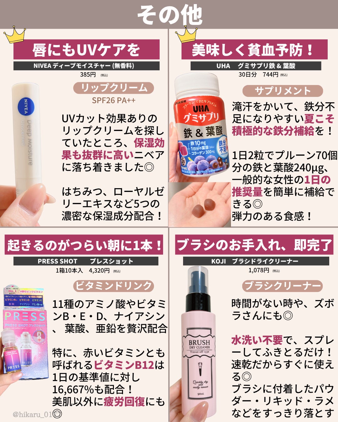 ひかる|肌悩み・成分・効果重視のスキンケア🌷 on LIPS 「最新版✨ドラコス2025上半期ベスコス🏆/化粧品成分上級スペシ..」(10枚目)