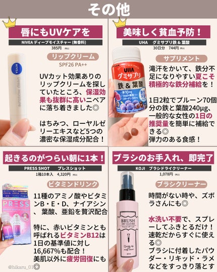 ひかる|肌悩み・成分・効果重視のスキンケア🌷 on LIPS 「最新版✨ドラコス2025上半期ベスコス🏆/化粧品成分上級スペシ..」(10枚目)