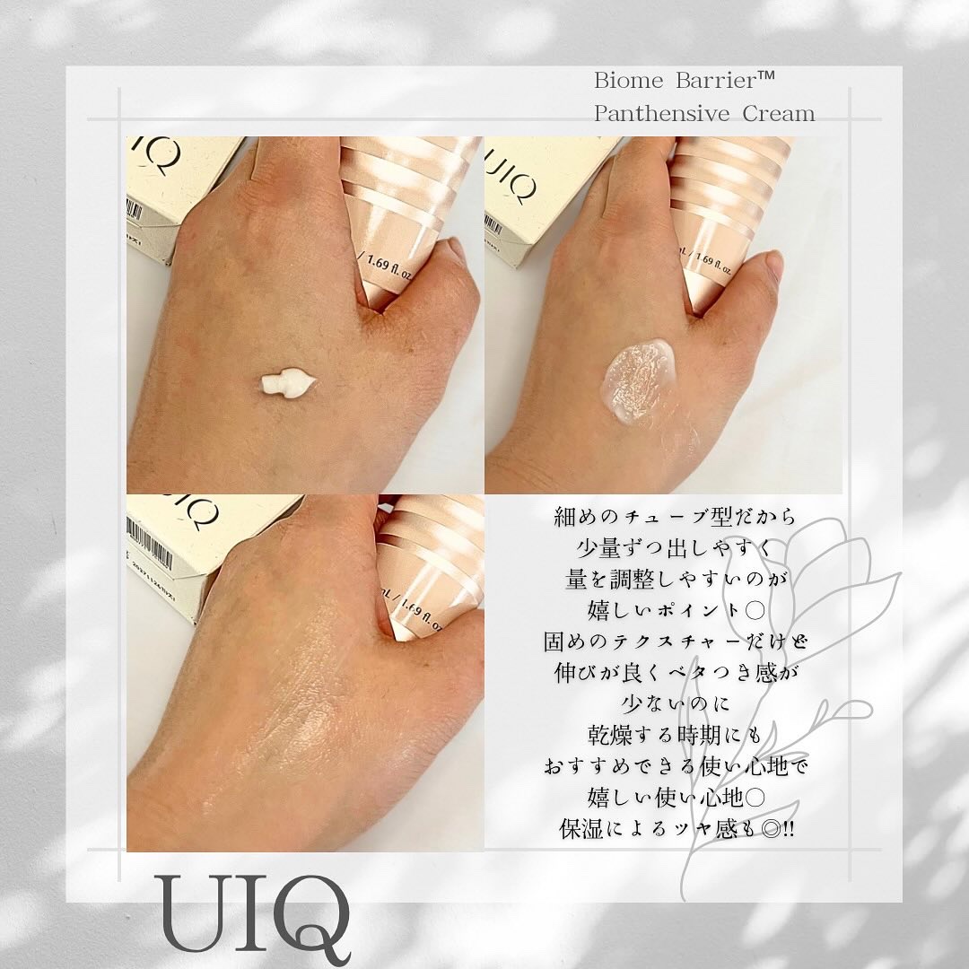 バイオームバリアパンテンシブクリーム/UIQ/フェイスクリームを使ったクチコミ（3枚目）
