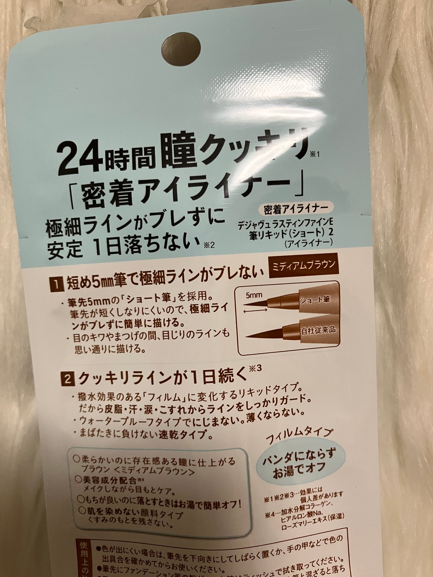 「密着アイライナー」ショート筆リキッド/デジャヴュ/リキッドアイライナーを使ったクチコミ(2枚目)