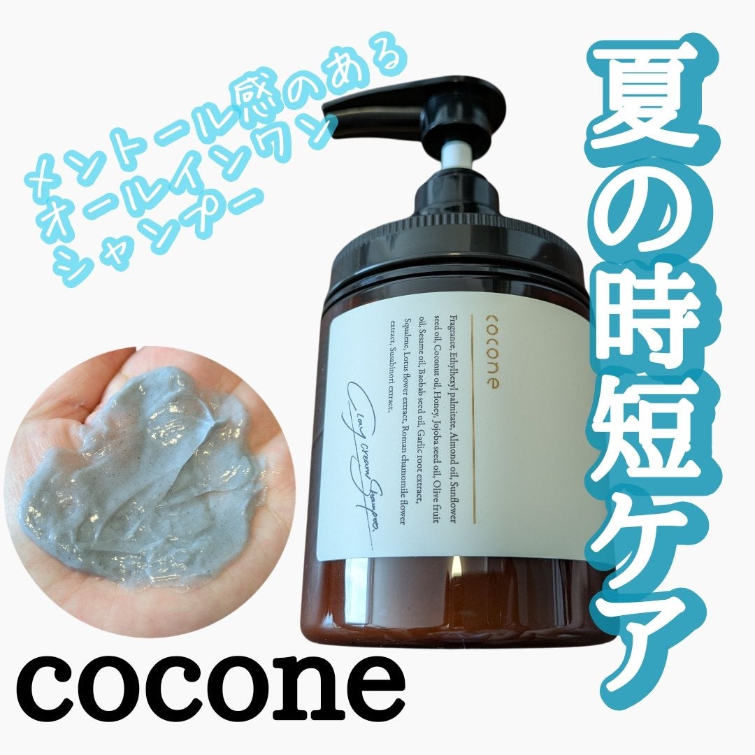 クレイクリームシャンプー(モイスト)/cocone/市販シャンプーを使ったクチコミ(1枚目)