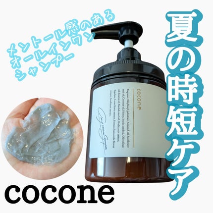 クレイクリームシャンプー(モイスト)/cocone/市販シャンプーを使ったクチコミ(1枚目)
