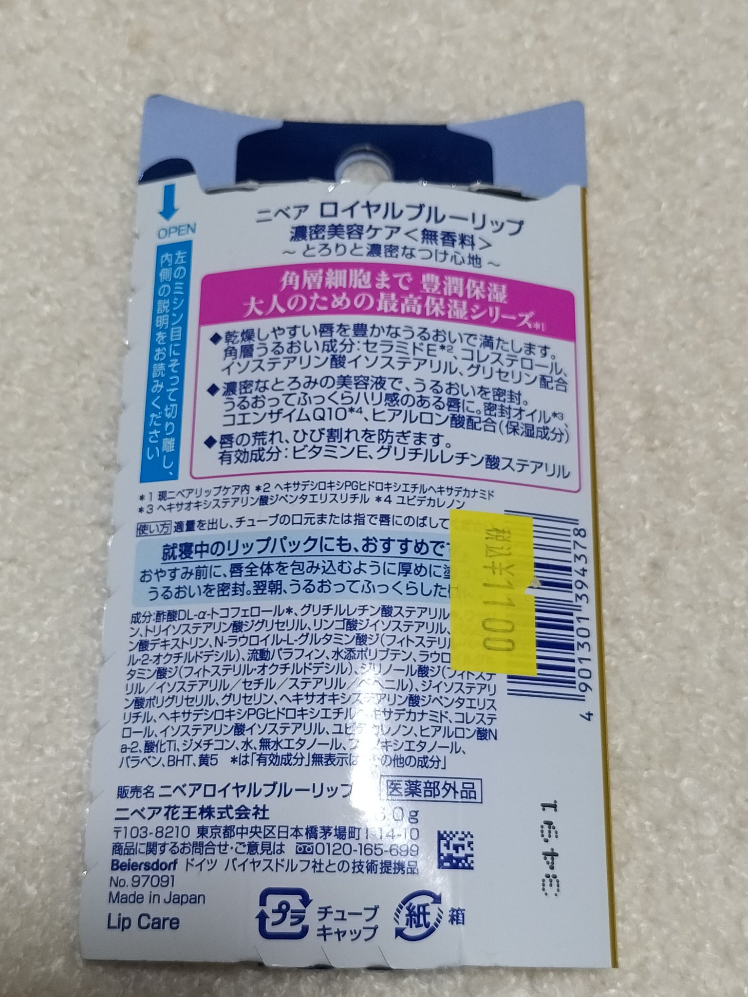 ニベア　ロイヤルブルーリップ　濃密美容ケア/ニベア/リップ美容液を使ったクチコミ（2枚目）