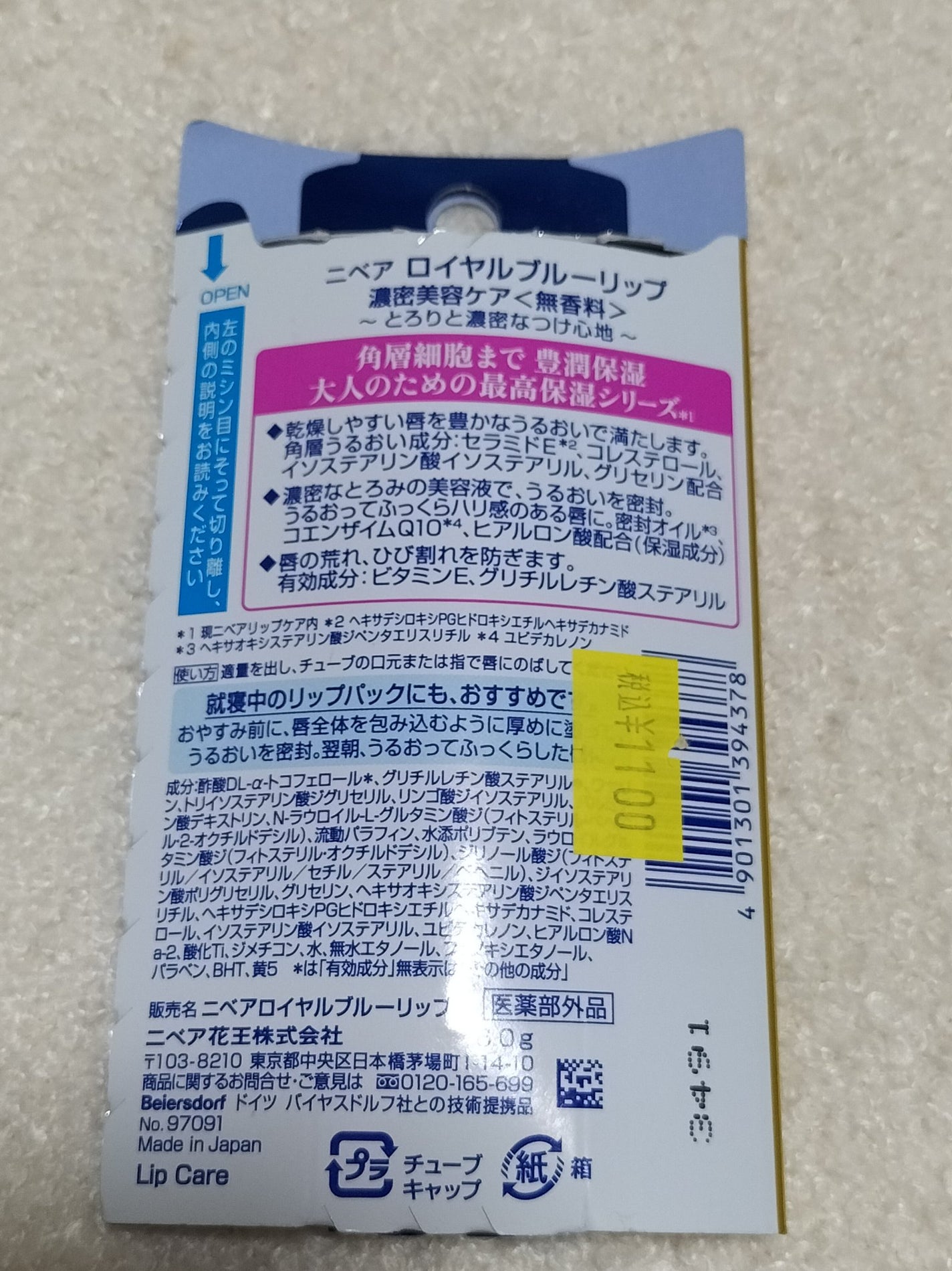 ニベア ロイヤルブルーリップ 濃密美容ケア/ニベア/リップ美容液を使ったクチコミ(2枚目)