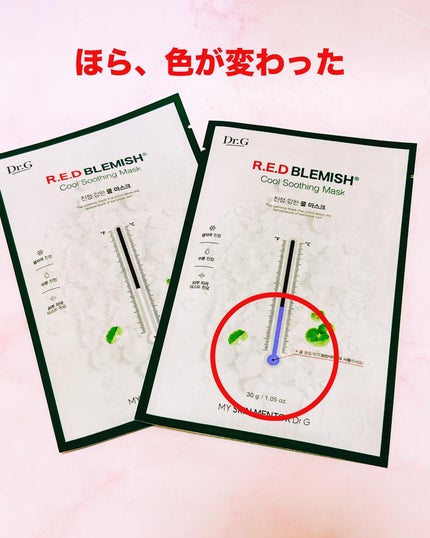 レッドブレミッシュ クールスージングマスク/Dr.G/シートマスク・パックを使ったクチコミ(3枚目)