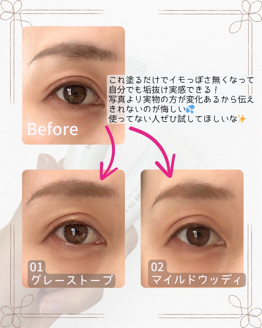 ハンオールブロウカラ/rom&nd/眉マスカラを使ったクチコミ(3枚目)