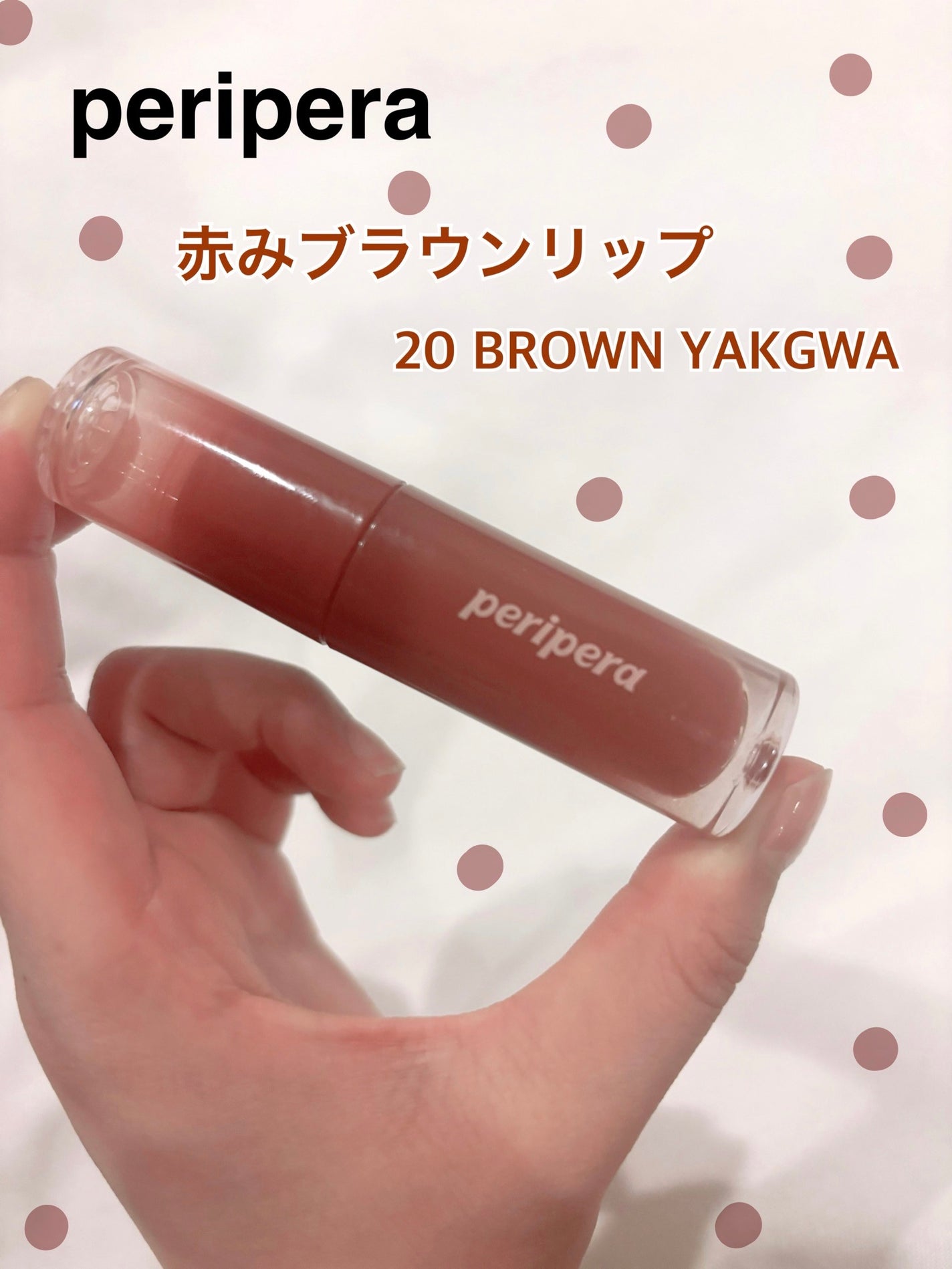 インク ムード グロイ ティント/PERIPERA/リップティントを使ったクチコミ(1枚目)