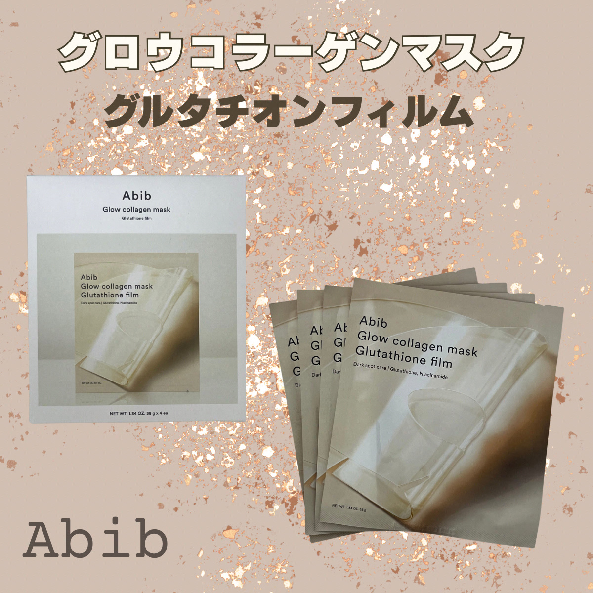 グルタチオンフィルムコラーゲンマスク/Abib /シートマスク・パックを使ったクチコミ（1枚目）