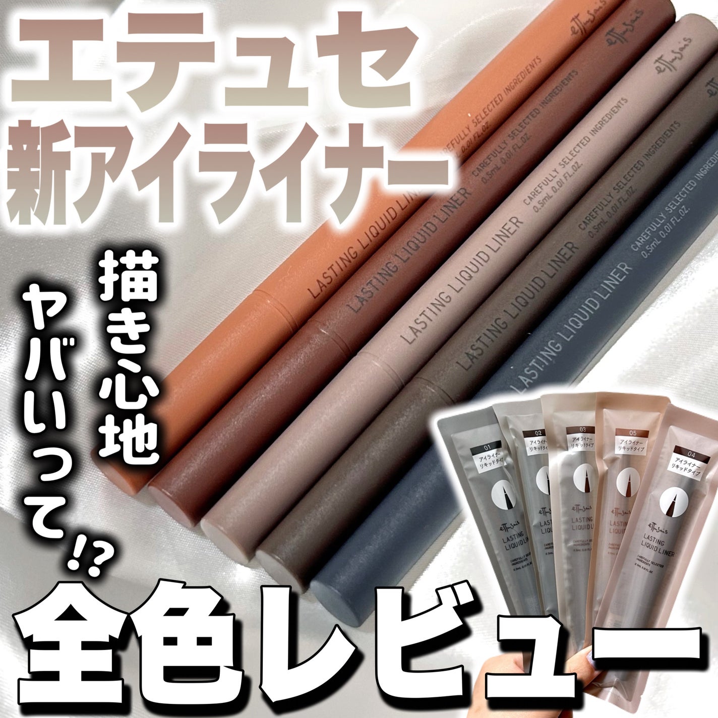 エテュセ ラスティング リキッドライナー/ettusais/リキッドアイライナーを使ったクチコミ(1枚目)