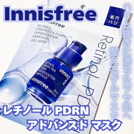 レチノール PDRN アドバンスド マスク/innisfree/シートマスク・パックを使ったクチコミ(1枚目)