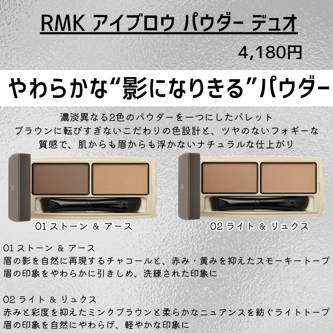 RMK アイブロウ パウダー デュオ/RMK/パウダーアイブロウを使ったクチコミ（2枚目）