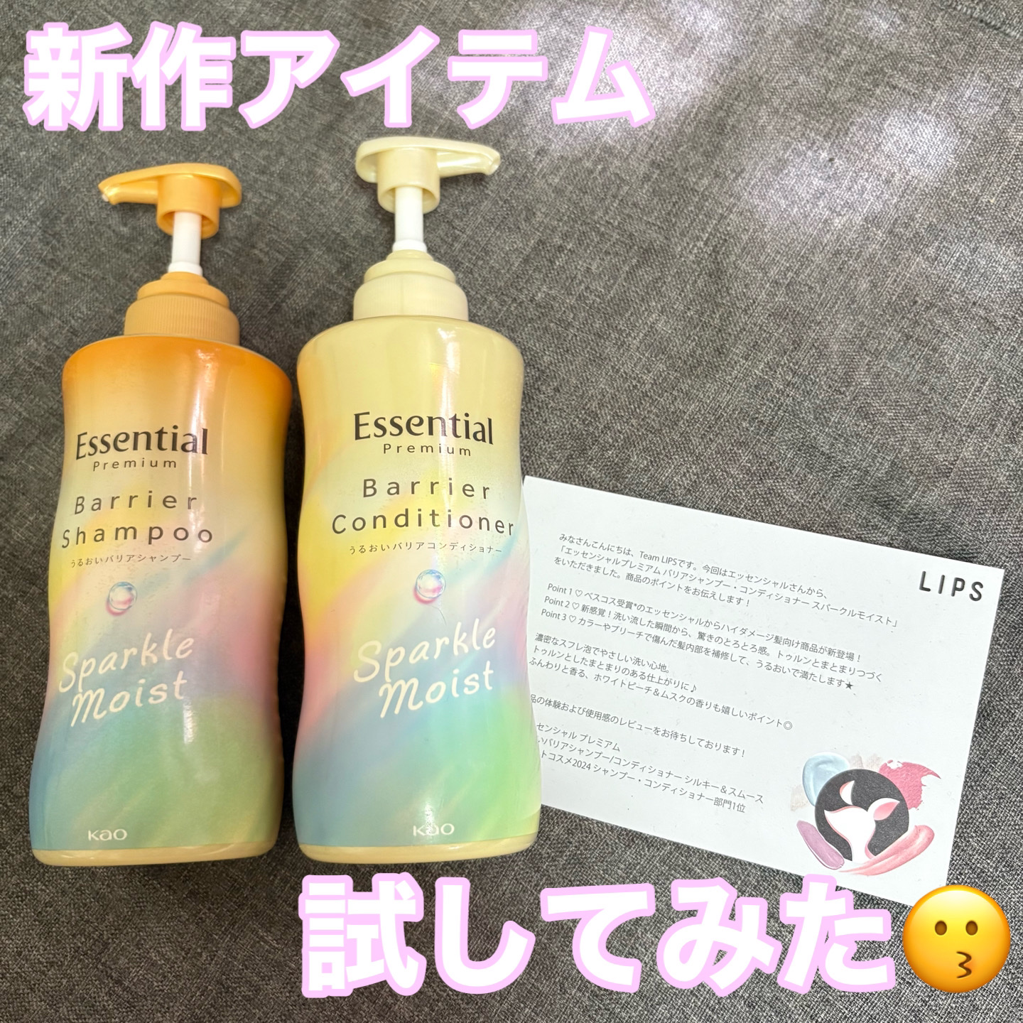 エッセンシャルプレミアム バリアシャンプー・コンディショナー スパークルモイスト/エッセンシャル/市販シャンプーを使ったクチコミ（1枚目）