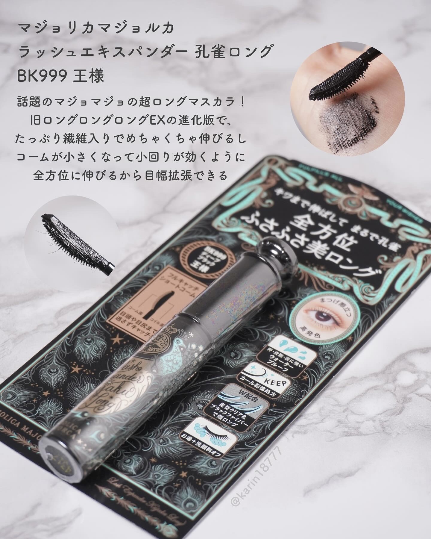 ラッシュエキスパンダー 孔雀ロング/MAJOLICA MAJORCA/マスカラを使ったクチコミ（3枚目）