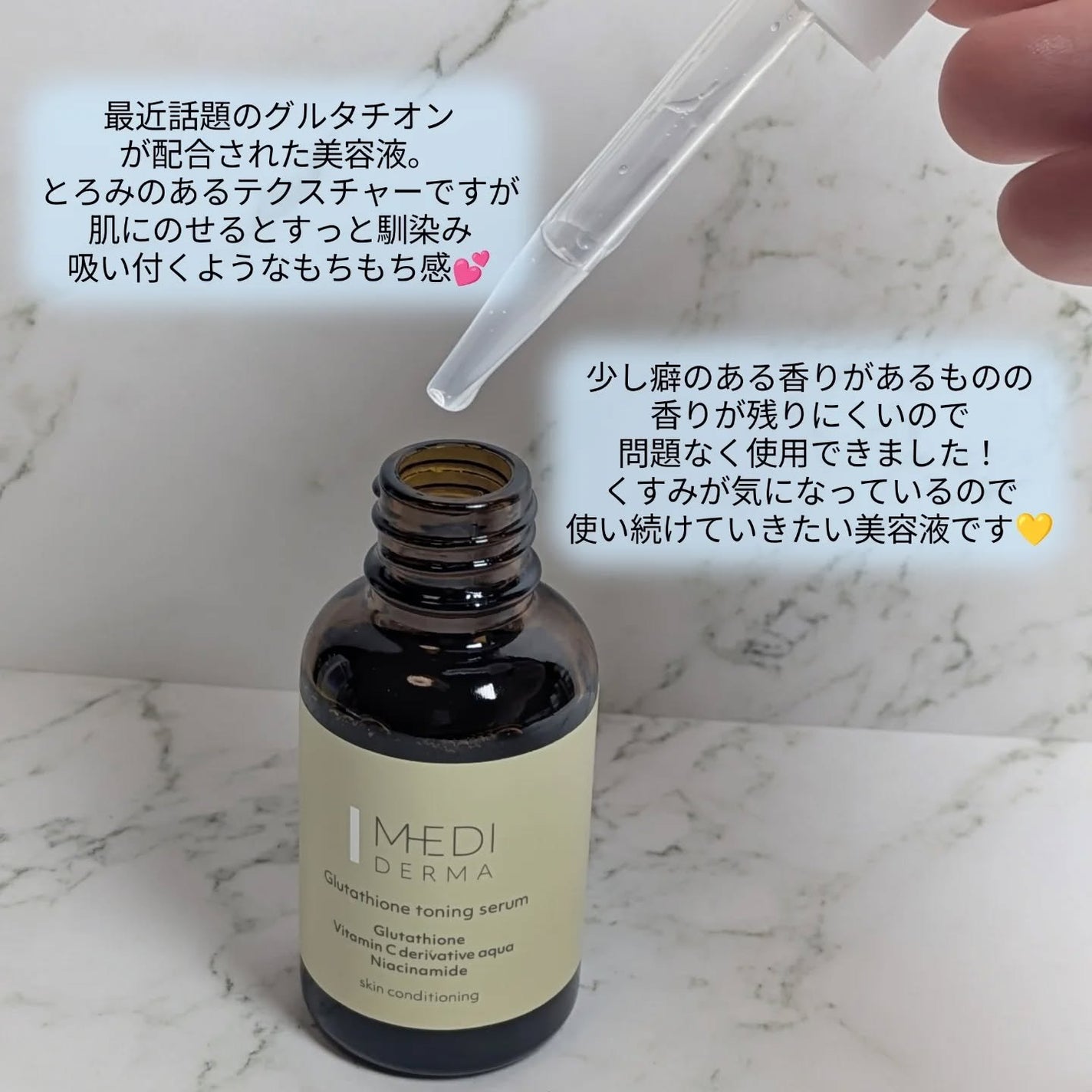 メディダーマ グルタチオントーニングセラム/メディダーマ/美容液を使ったクチコミ(3枚目)