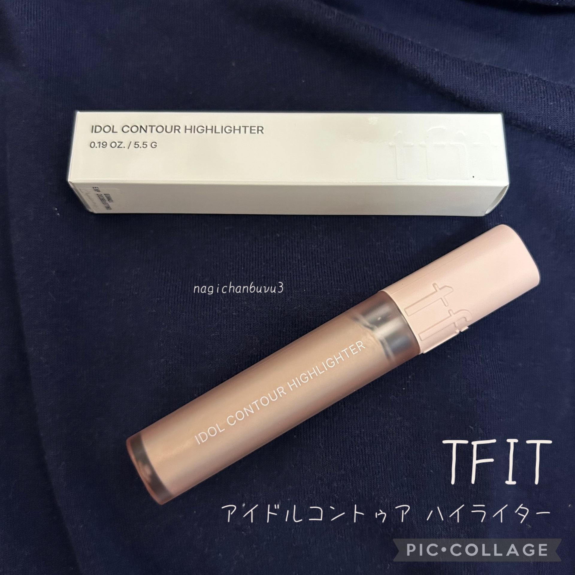 TFIT
アイドル コントゥア ハイライター
シャインベージュ

TFITさまよりいただきました！
シェーディングもありますが、私はハイライトをいただきました✨

リキッドタイプですが、サラッとしたテクスチャなので長時間崩れが気にならないで