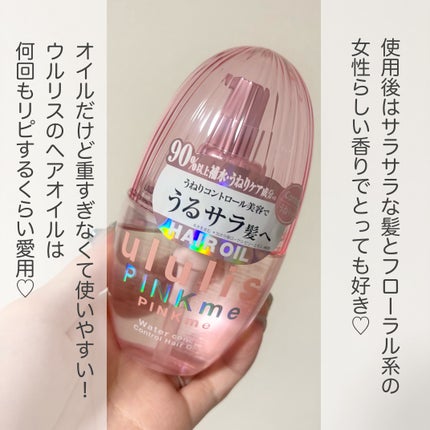 ピンクミー ウォーターコンク コントロール ヘアオイル/ululis/ヘアオイルを使ったクチコミ(2枚目)