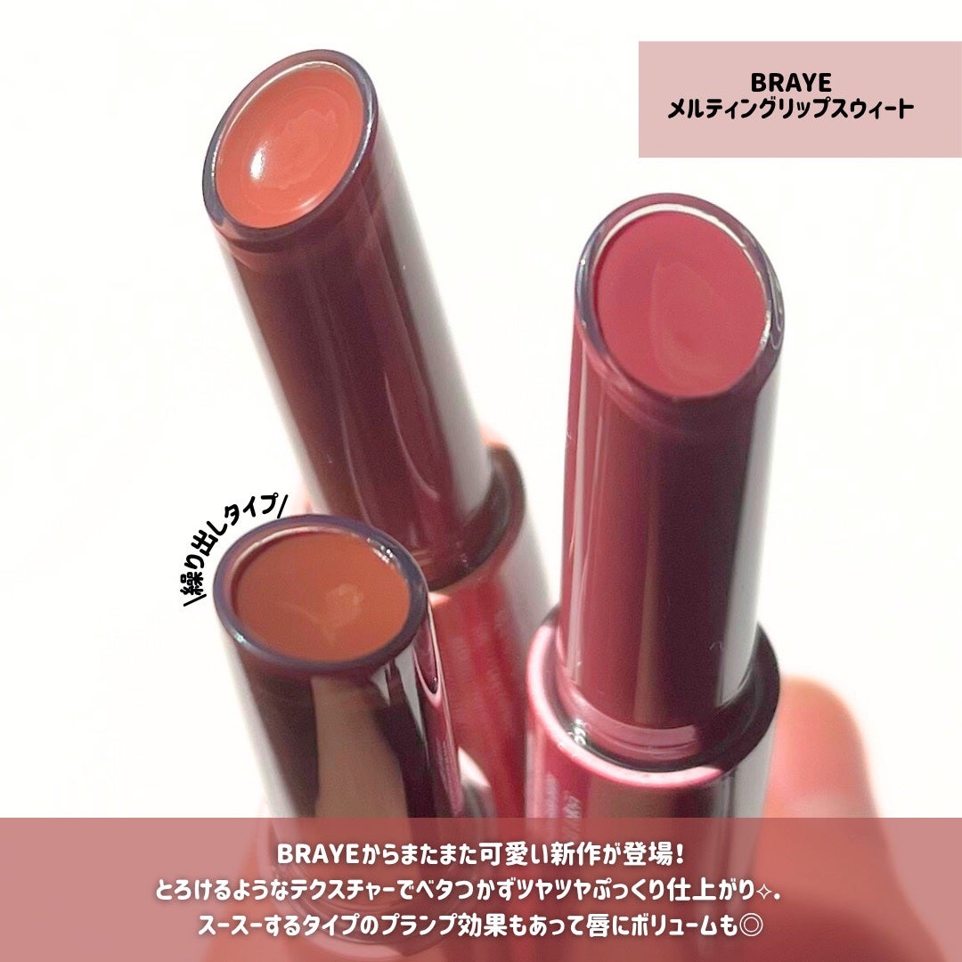 メルティングリップスウィート/BRAYE/口紅を使ったクチコミ(2枚目)
